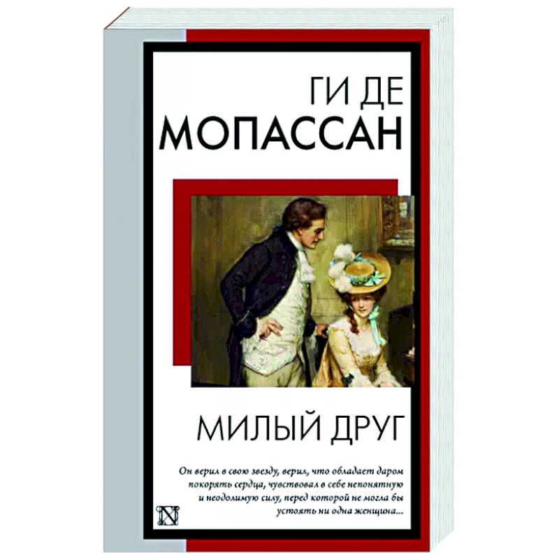 Фото Милый друг
