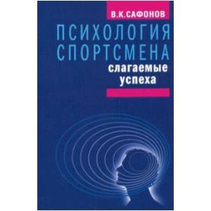 Фото Психология спортсмена: слагаемые успеха