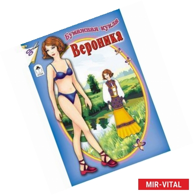 Фото Бумажная кукла Вероника