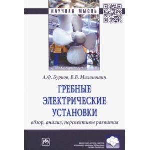 Фото Гребные электрические установки. Обзор, анализ, перспективы развития