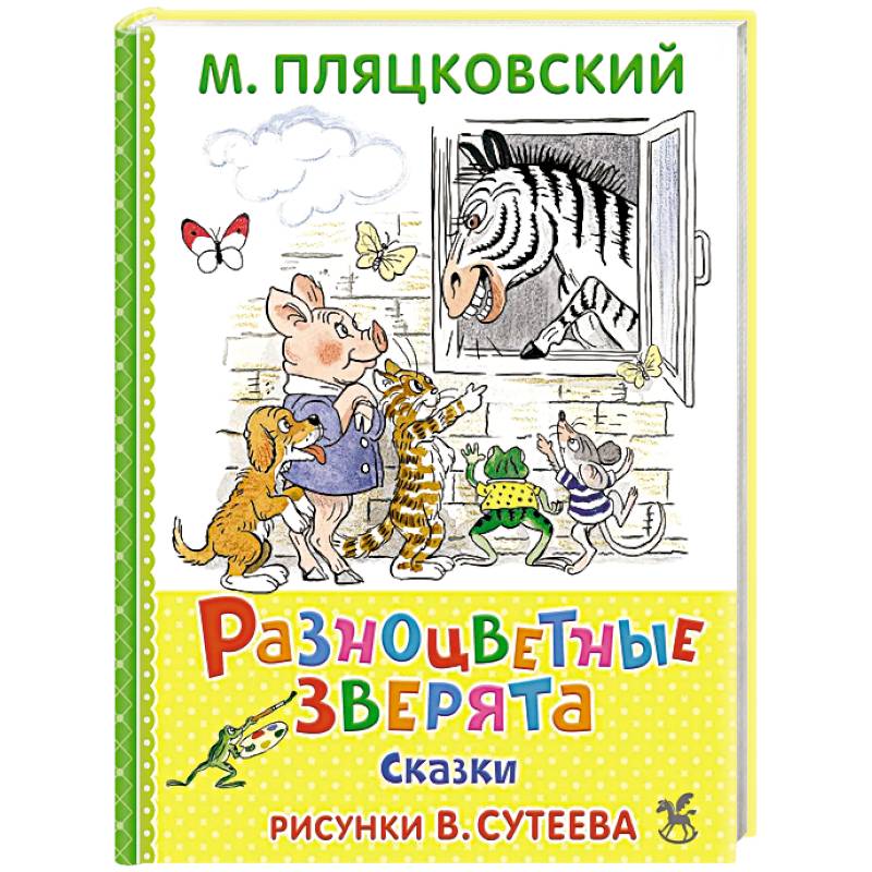 Фото Разноцветные зверята