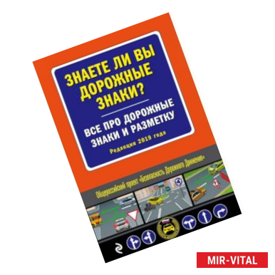 Фото Знаете ли вы дорожные знаки? Все про дорожные знаки и разметку (Редакция 2019 г.)