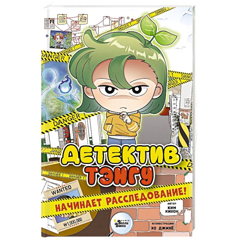 Фото Детектив Тэнгу начинает расследование!