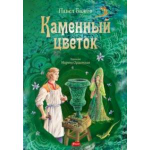 Фото Каменный цветок