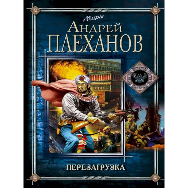 Фото Перезагрузка