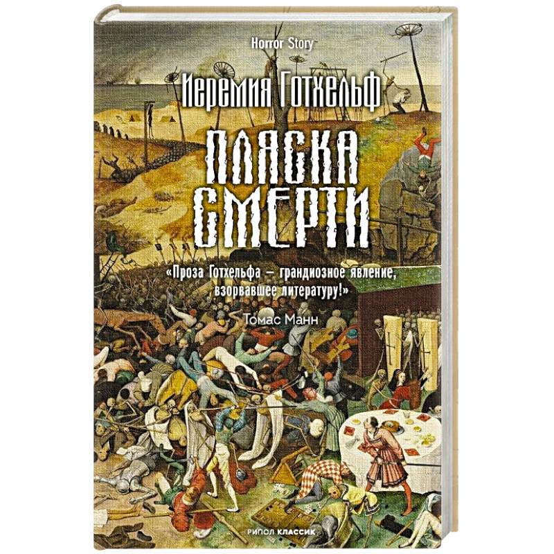 Фото Пляска смерти