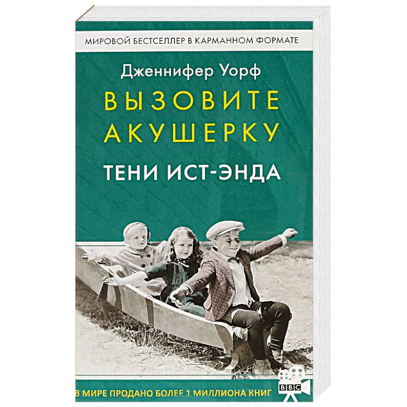 Фото Вызовите акушерку. Тени Ист-Энда