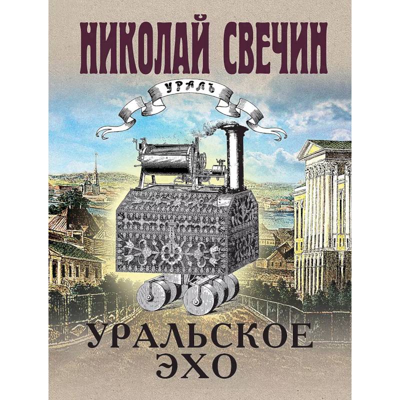 Фото Комплект из 2 книг (Уральское эхо. Паутина)