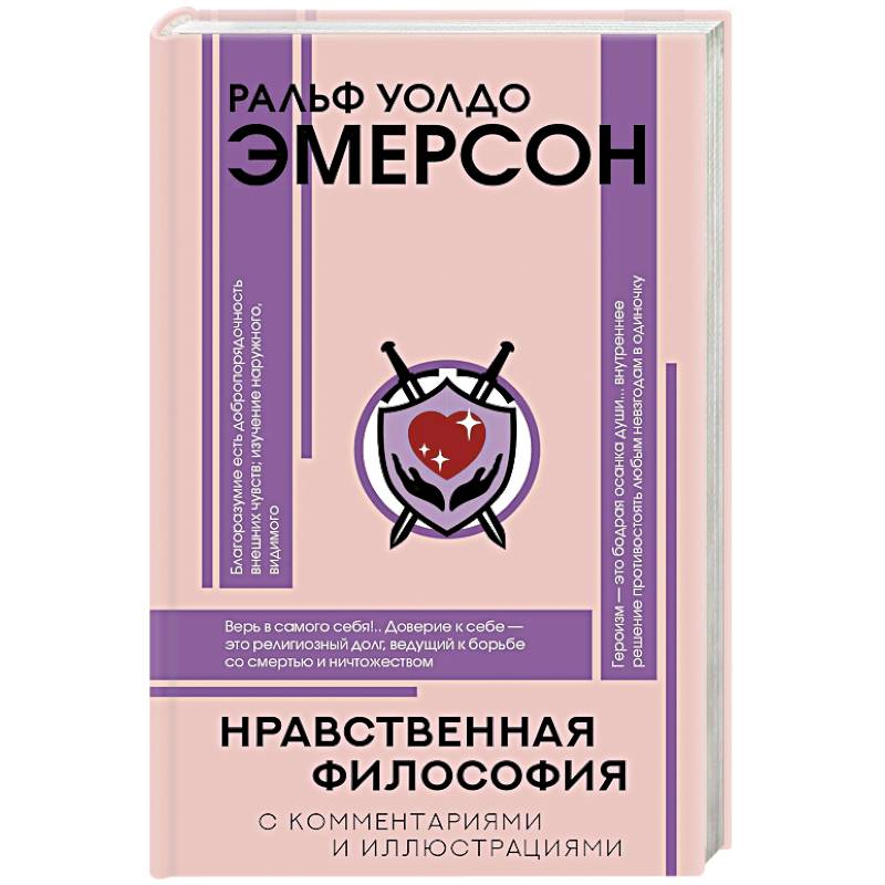 Фото Нравственная философия