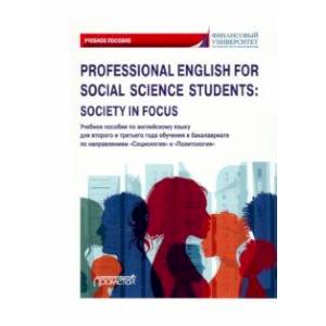 Фото Professional English for Social Science Students: Society in Focus. Учебное пособие