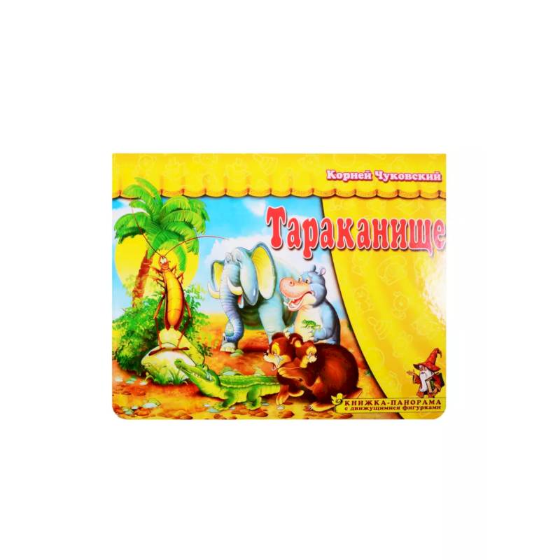 Фото Тараканище