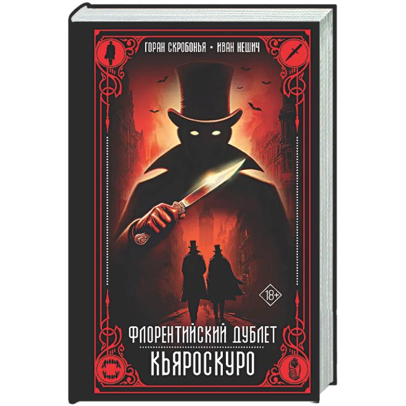 Фото Флорентийский дублет. Кьяроскуро