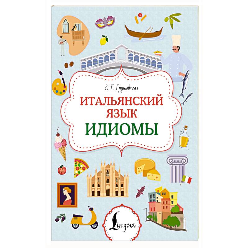 Фото Итальянский язык. Идиомы