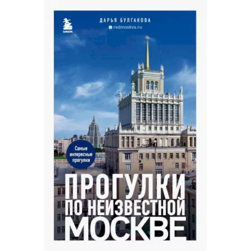 Фото Прогулки по неизвестной Москве