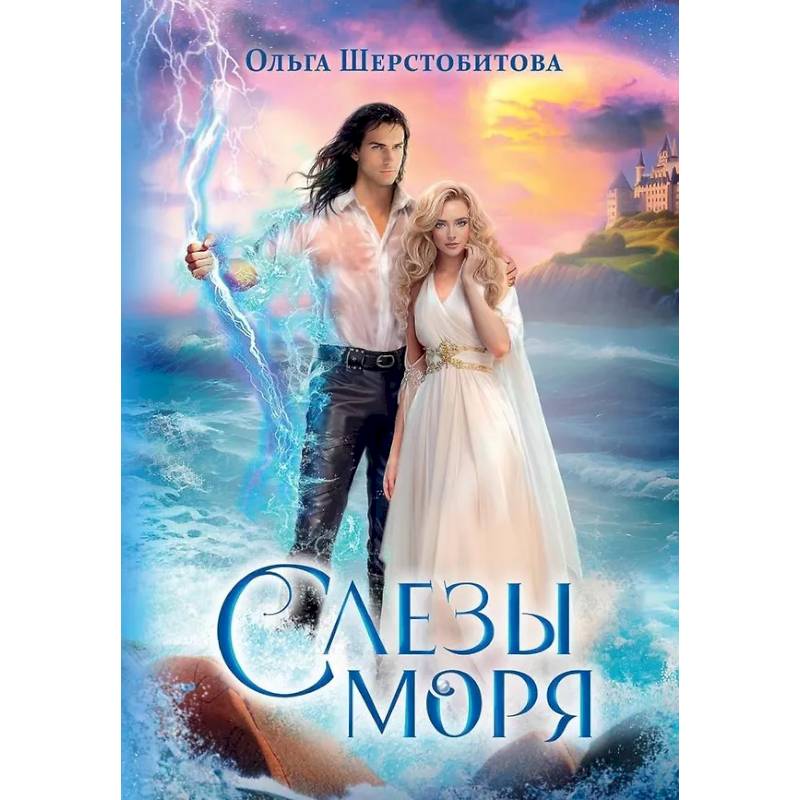 Фото Слезы Моря