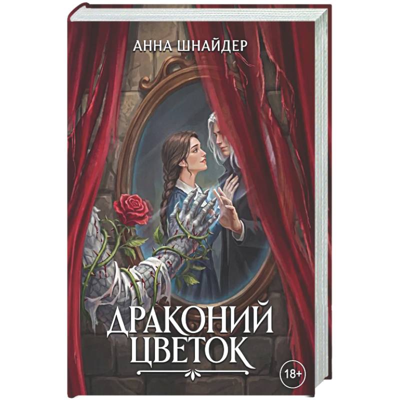 Фото Драконий цветок