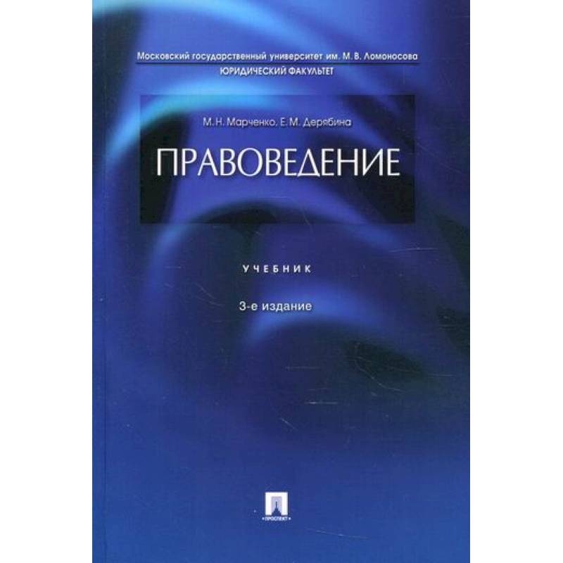 Фото Правоведение