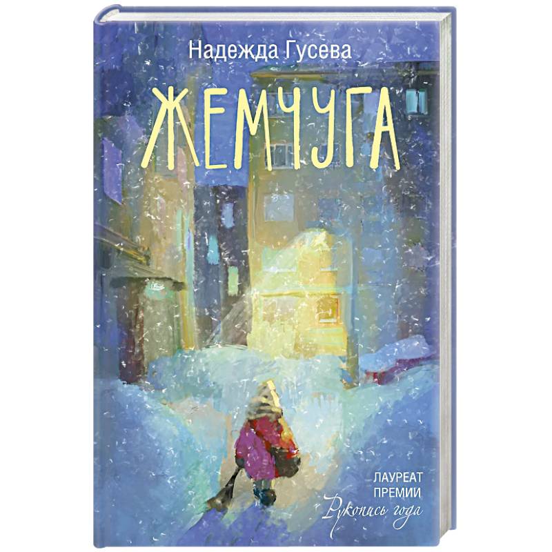 Фото Жемчуга
