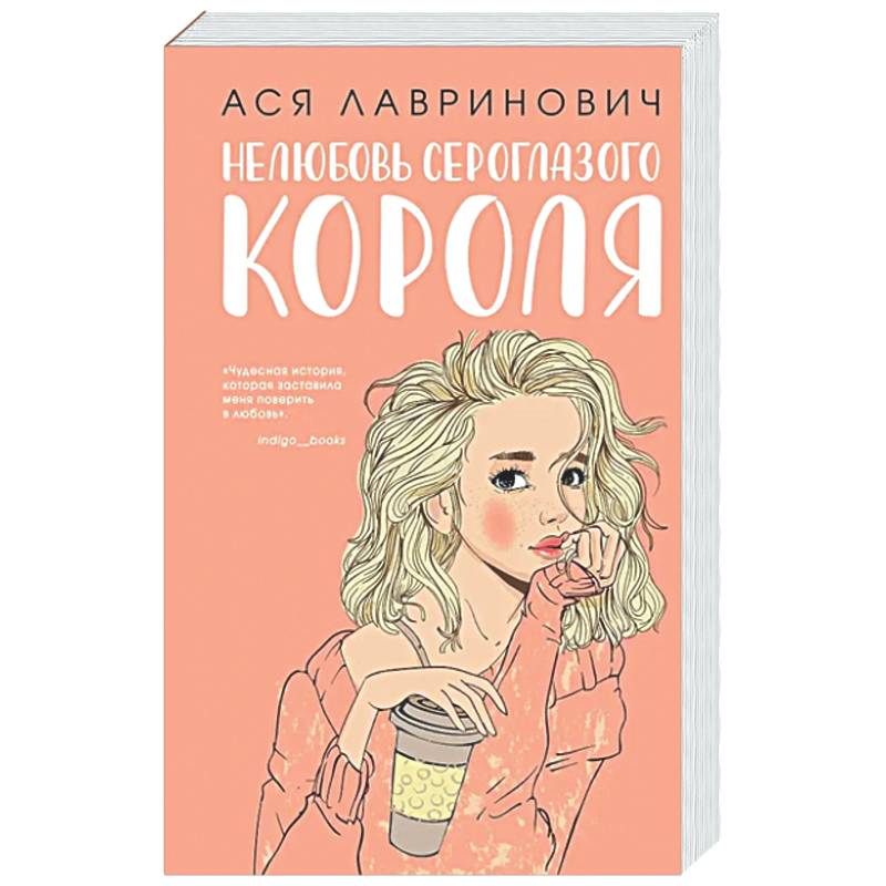Фото Нелюбовь сероглазого короля