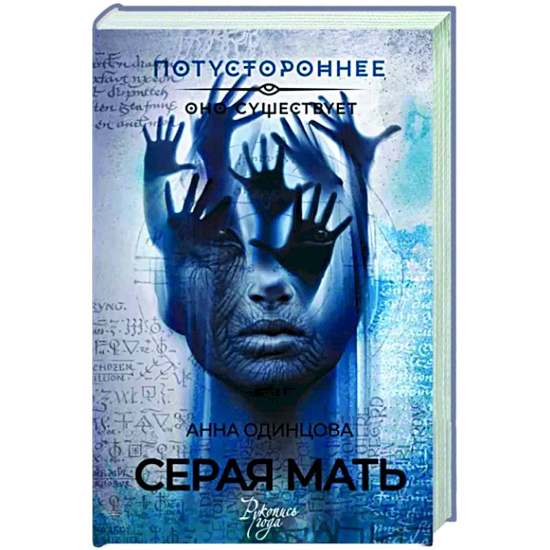 Фото Серая мать