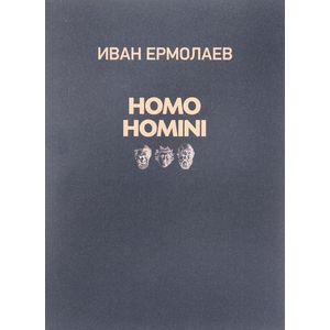Фото Homo homini