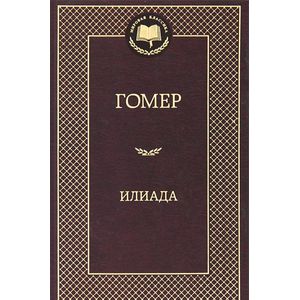 Фото Илиада