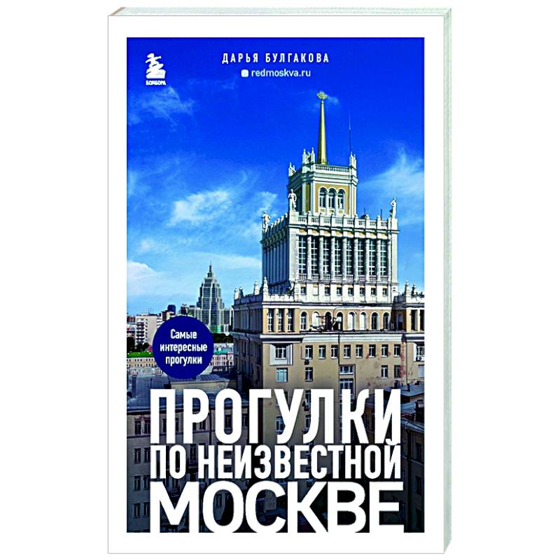 Фото Прогулки по неизвестной Москве