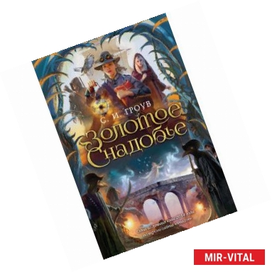 Фото Золотое снадобье