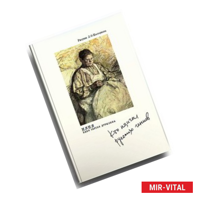 Фото Няня. Кто нянчил русских гениев