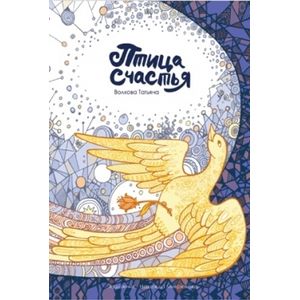 Фото Птица счастья