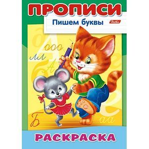 Фото Раскраска-пропись 'Пишем буквы. Кошки-Мышки'