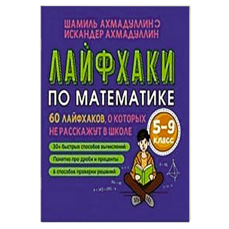 Фото Лайфхаки для легкой учебы. Тренажер повышения успеваемости 5-8 класс