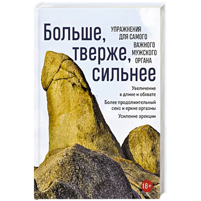 Фото Больше, тверже, сильнее. Упражнения для самого важного мужского органа