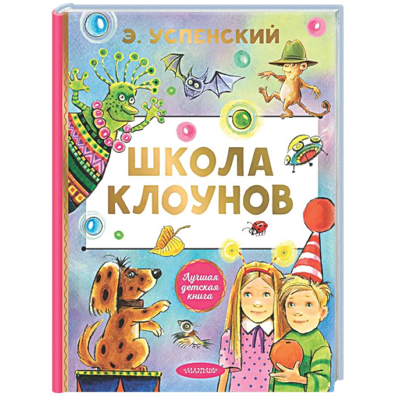 Фото Школа клоунов