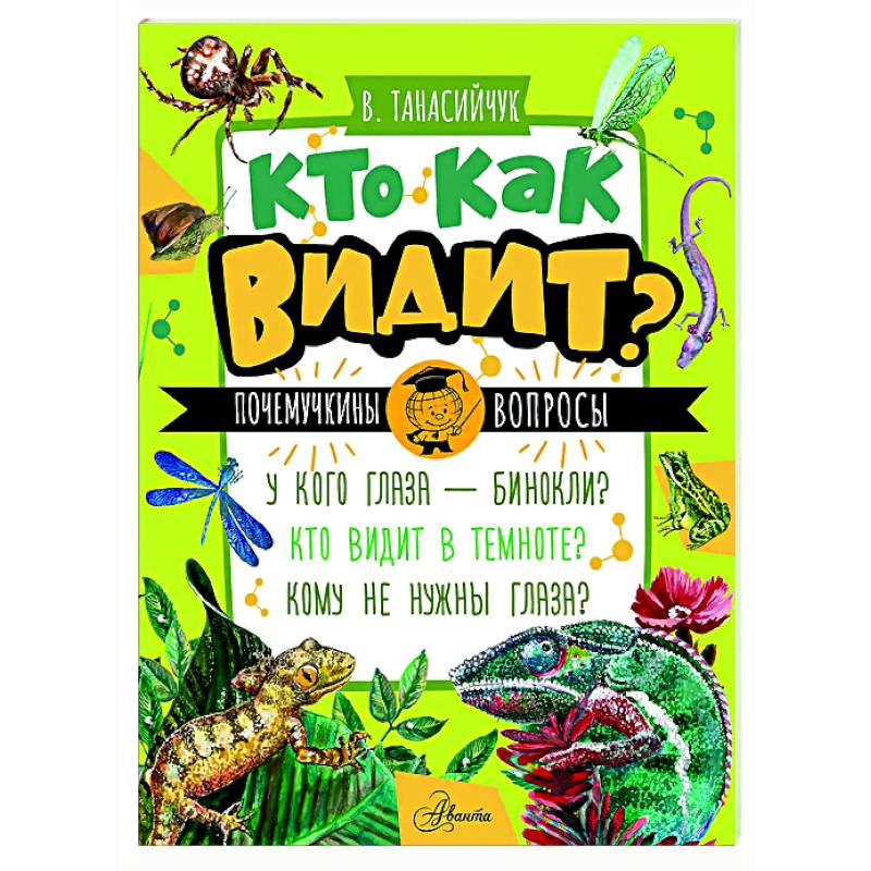 Фото Кто как видит?