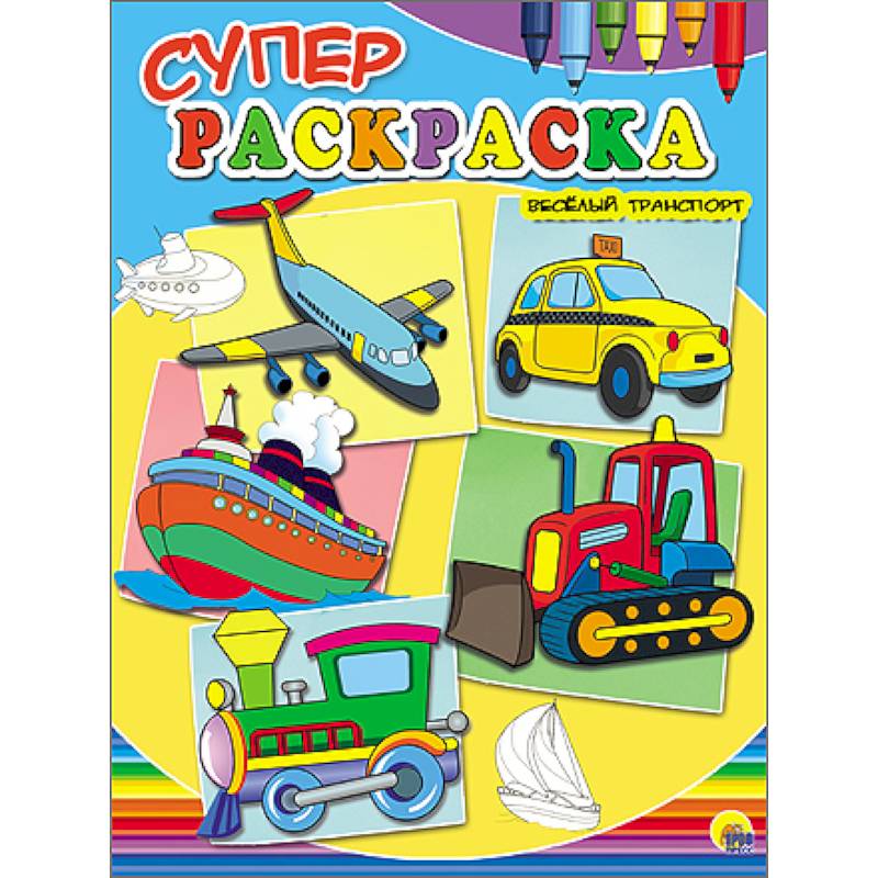 Фото Суперраскраски А4. Веселый транспорт