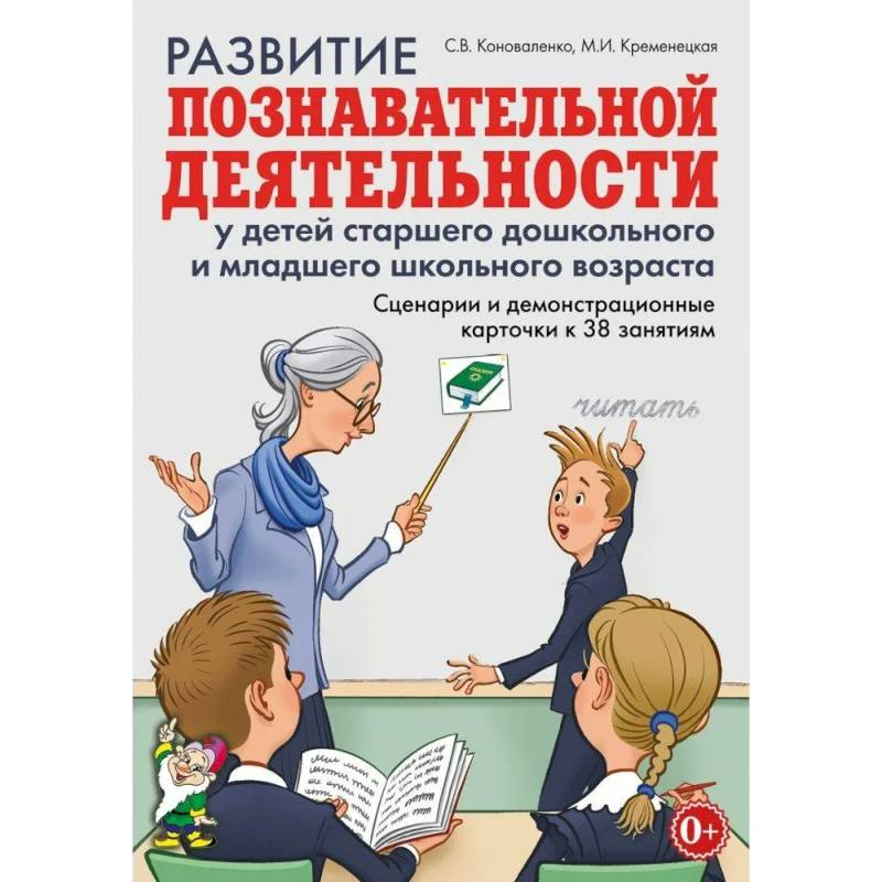 Фото Развитие познав. деят у детей стар. дошк и мл. шк