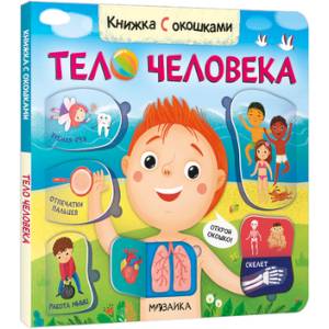 Фото Тело человека