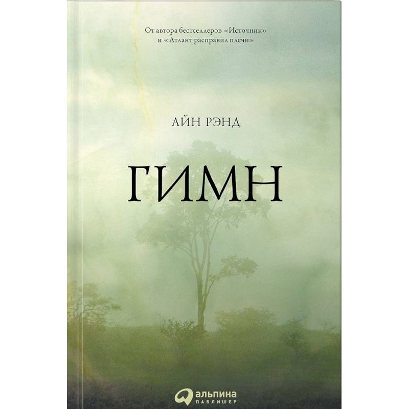 Фото Гимн