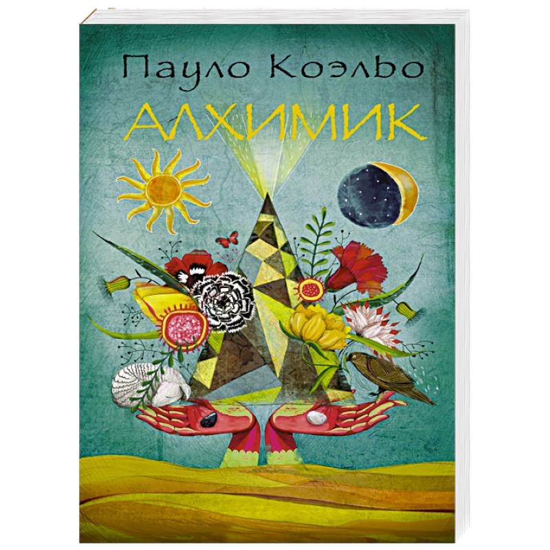 Фото Алхимик