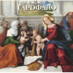 Фото МС. Гарофало