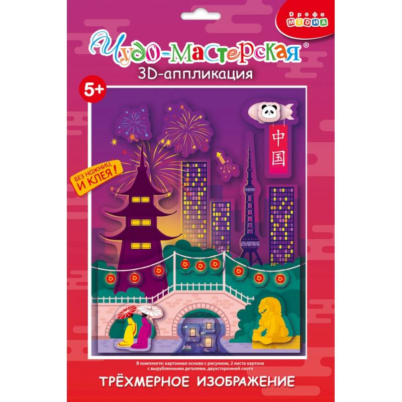 Фото 3D аппликация. Страны мира. Китай