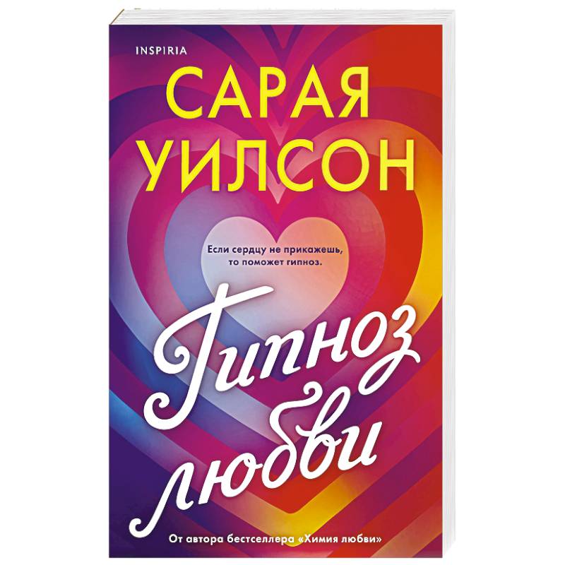 Фото Гипноз любви