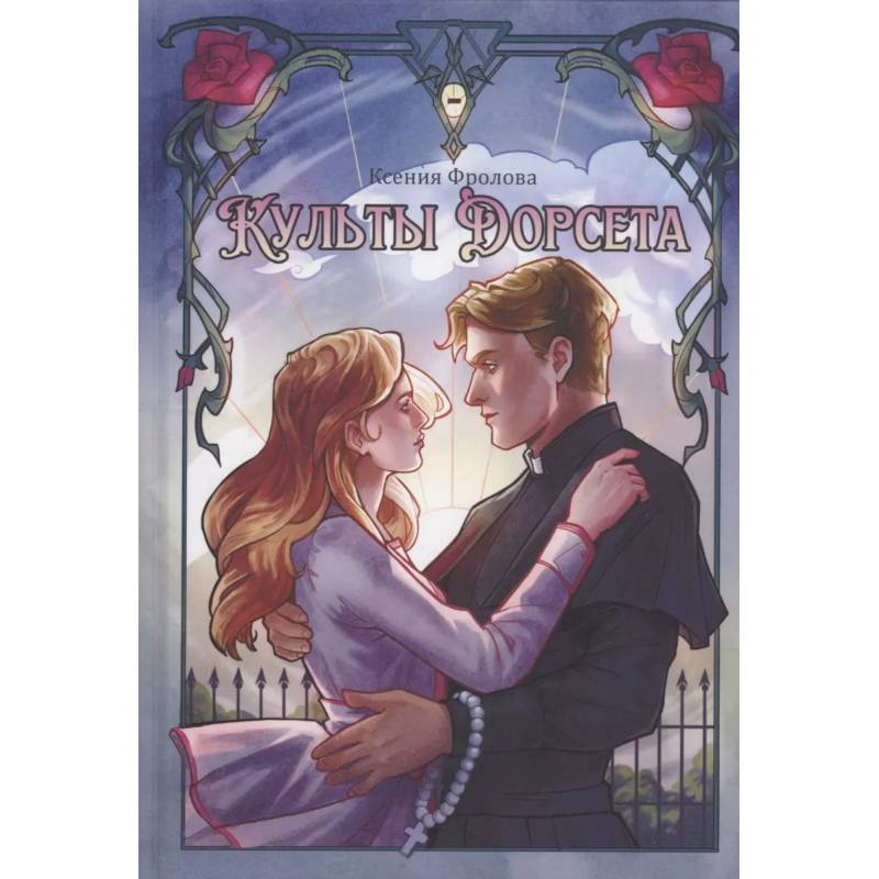 Фото Культы Дорсета