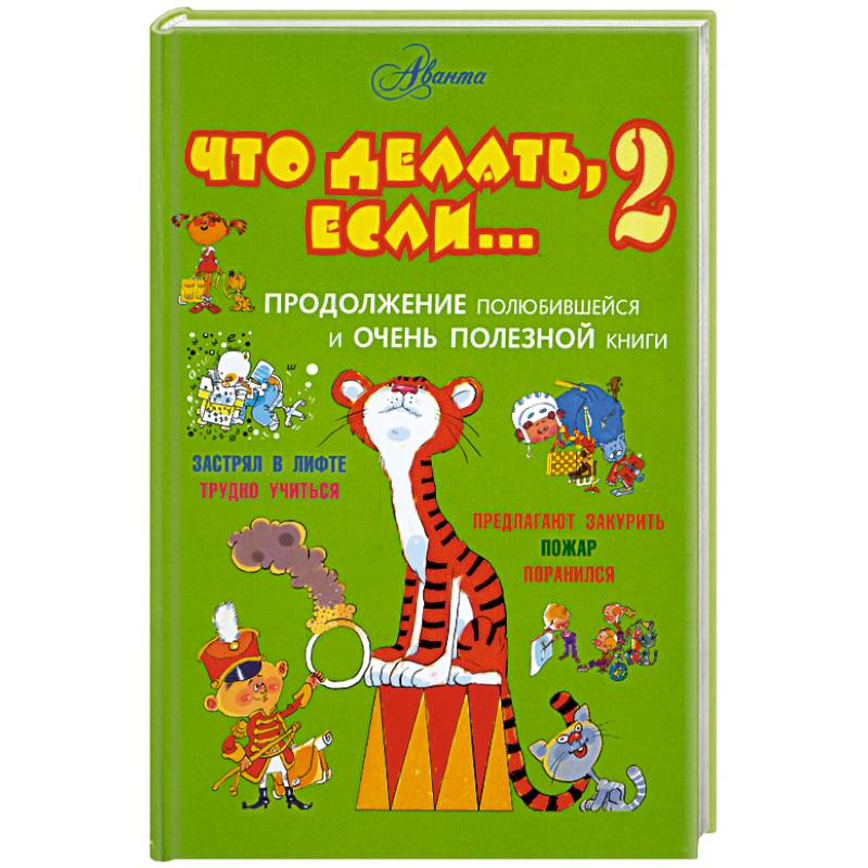 Фото Что делать, если... 2