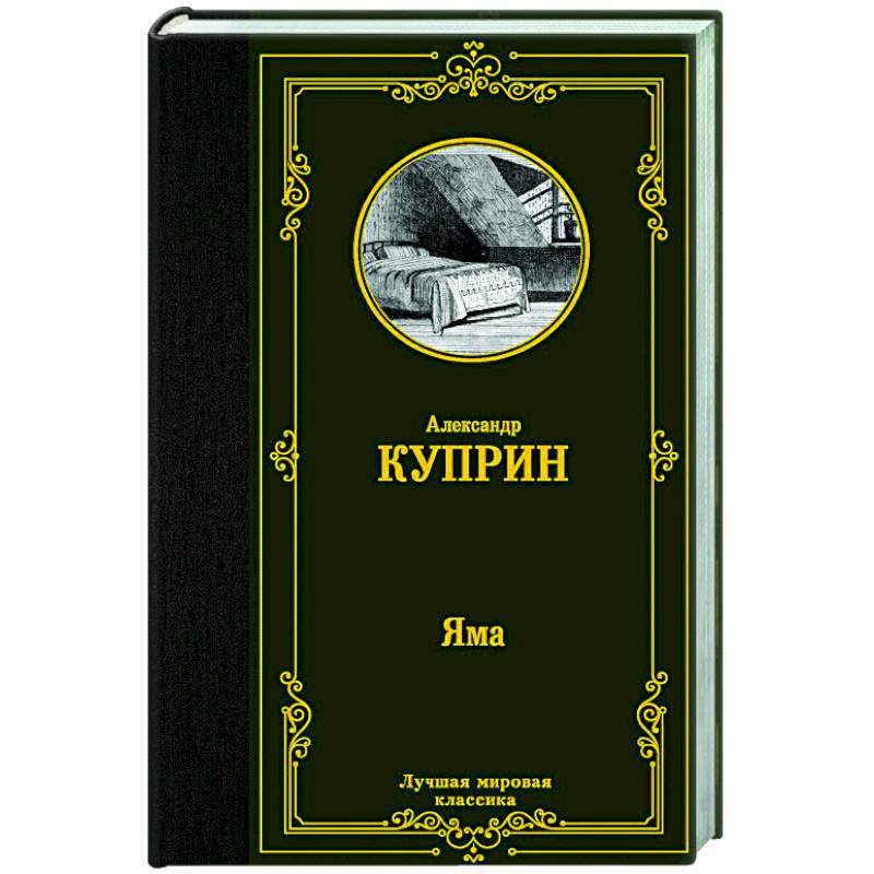 Фото Яма