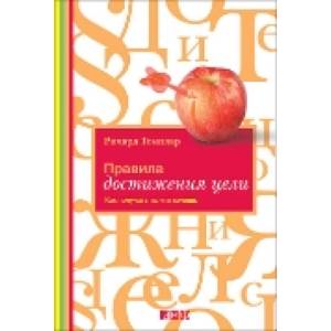 Фото Правила достижения цели. Как получать то, что хочешь