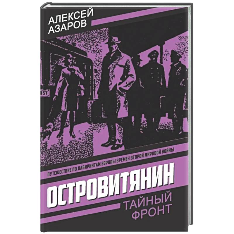 Фото Островитянин. Идите с миром
