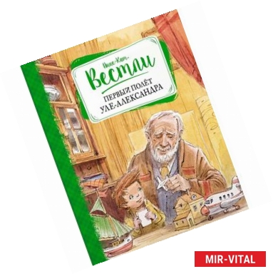 Фото Первый полет Уле-Александра