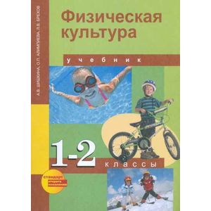 Фото Физкультура. 1-2 класс.